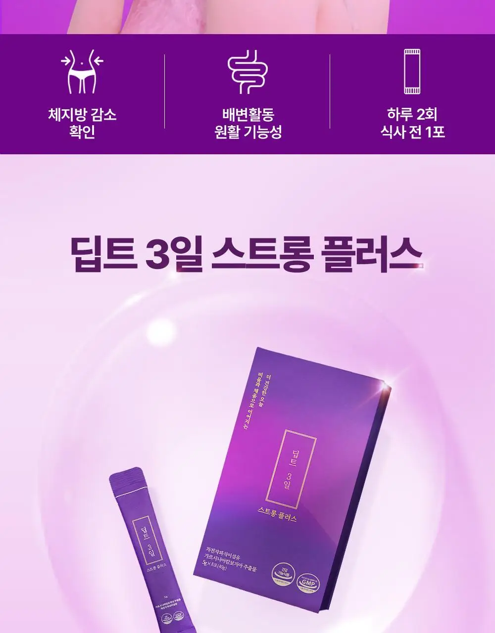 [권은비Pick] 딥트3일 스트롱플러스 3일케어 8포 상세페이지 10